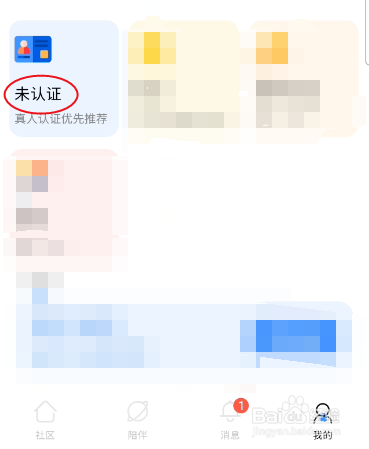 TT游玩如何实名认证