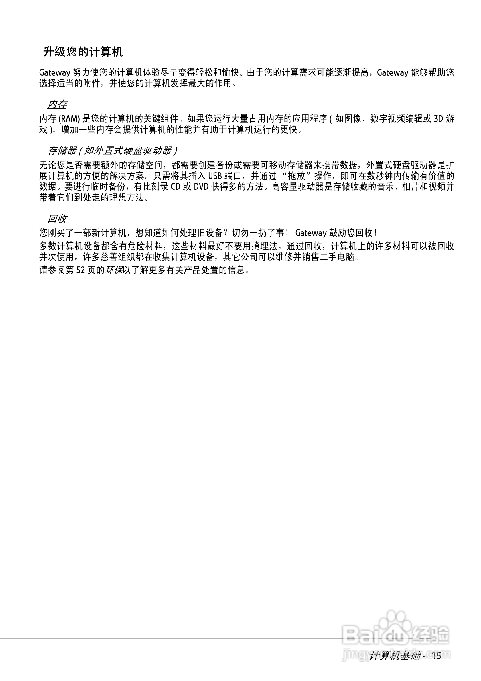 Gateway NV49C系列笔记本用户手册1.0版:[2]