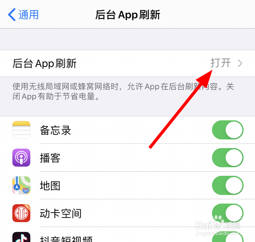 苹果手机怎么关闭后台app刷新