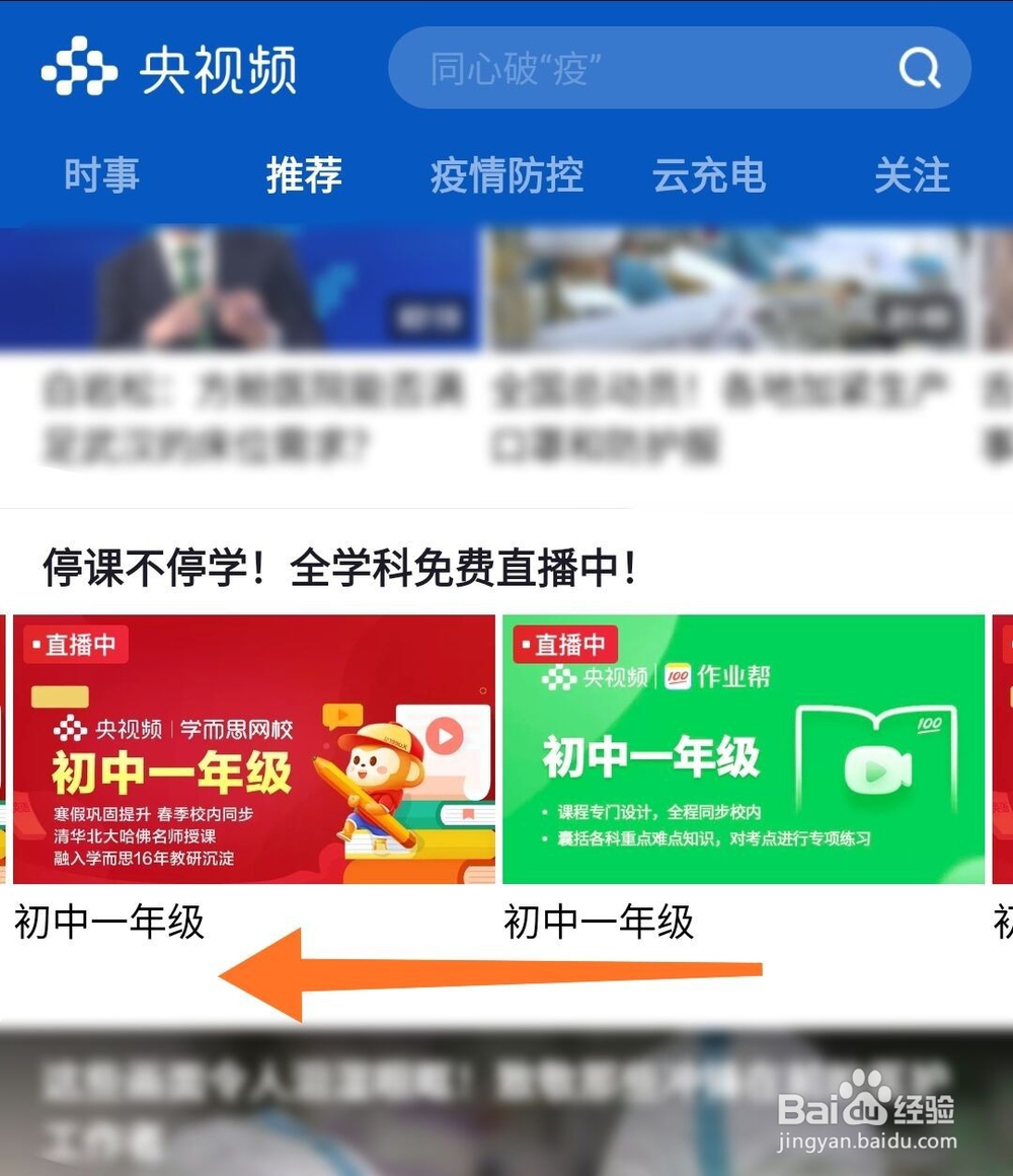 停课不停学,央视频怎么看直播课程回放