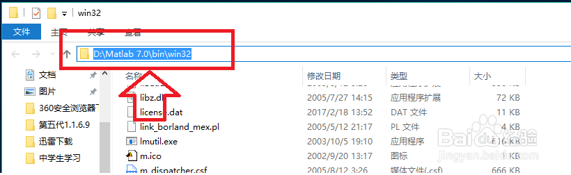 如何查看matlab的安装位置（各版本matlab通用）