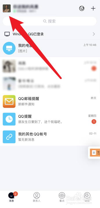 qq旧密码忘记了怎么修改密码啊