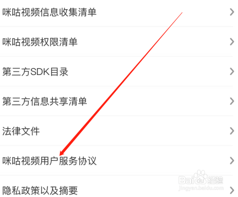 咪咕视频在哪查看用户服务协议
