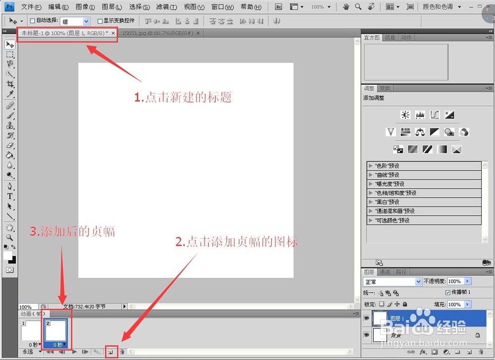 Photoshop怎么制作gif图片,动画闪图制作的方法