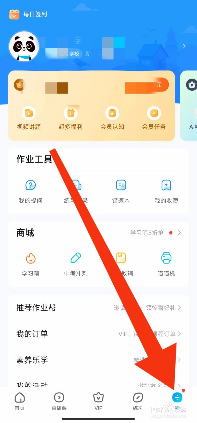 如何查看作业帮软件的余额和学币