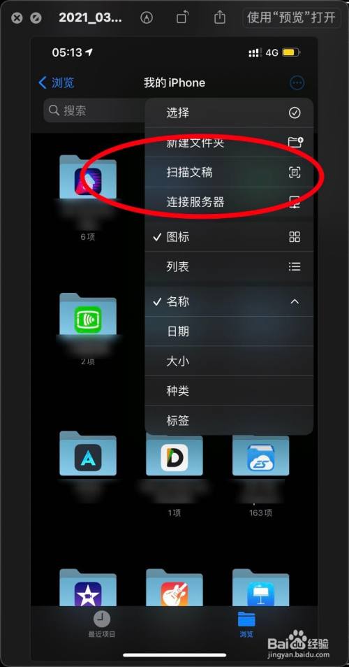 iphone12promax文件怎麼掃描文稿的呢?