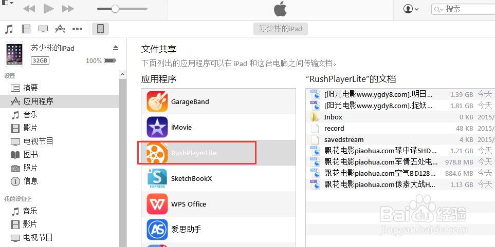 复制RMVB格式电影到iPad(ios8)