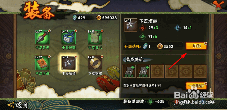 火影忍者如何升级装备