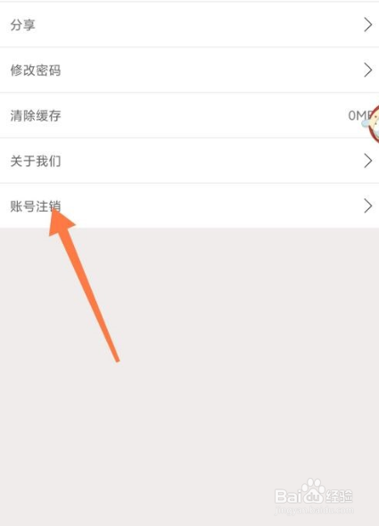 云课堂智慧职教怎么注销账号