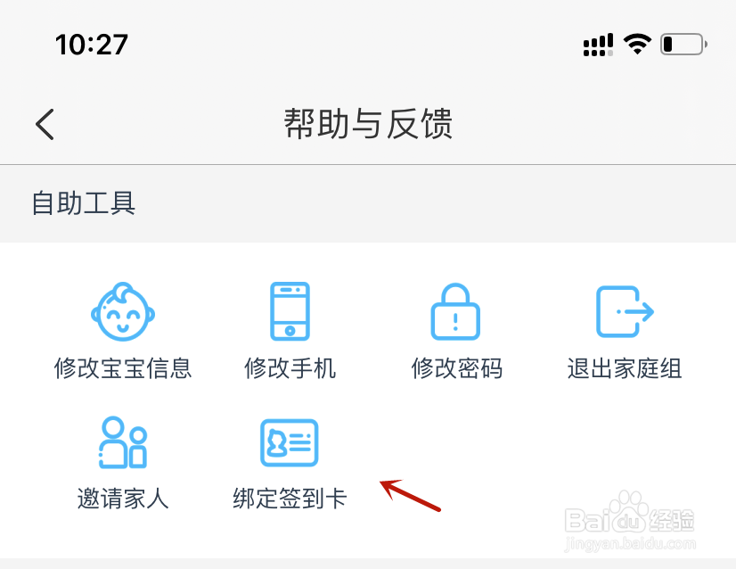 掌通家园绑定签到卡卡号