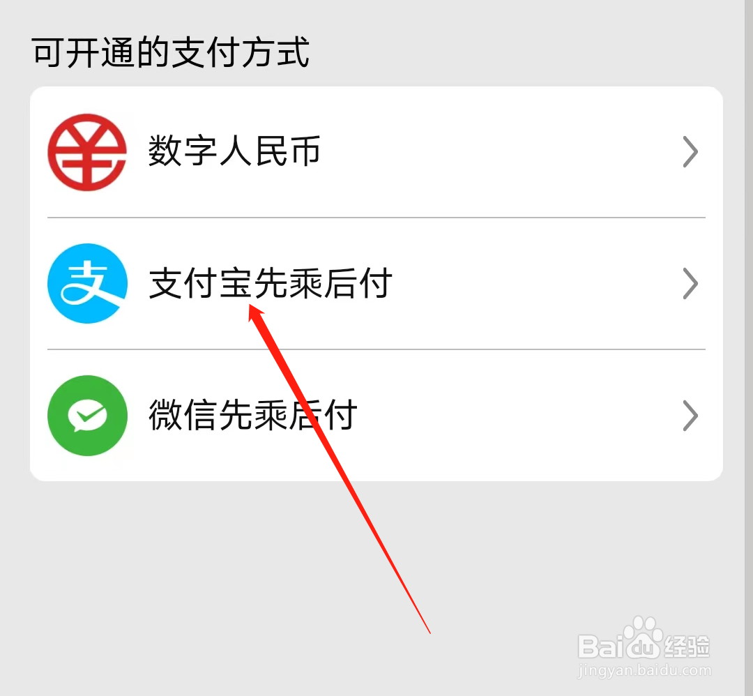 广州地铁如何开通支付宝先乘后付支付方式