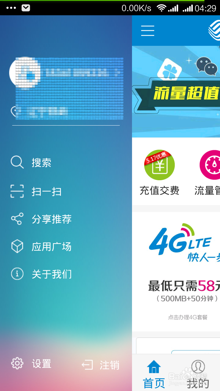 红米note手机移动营业厅使用