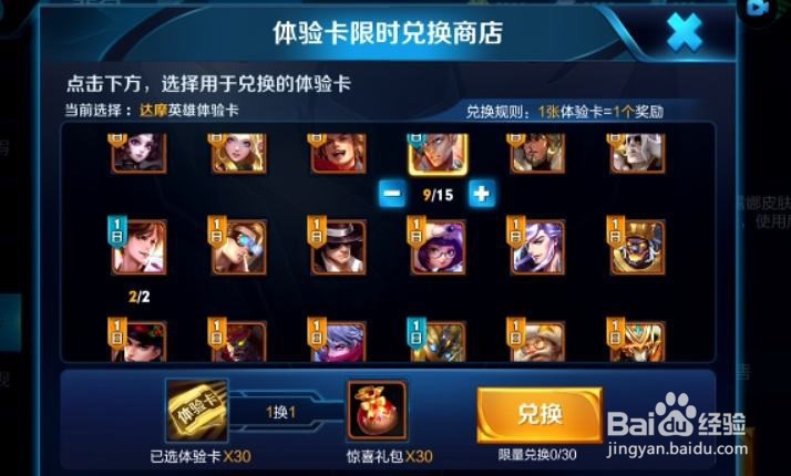 王者荣耀体验卡兑换商店在哪里