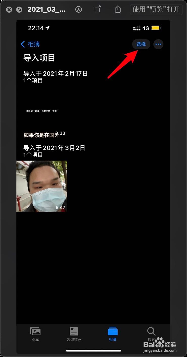 iPhone12Promax怎么删除照片导入项目里视频