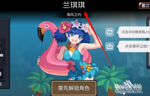 元气骑士兰琪琪怎么获得