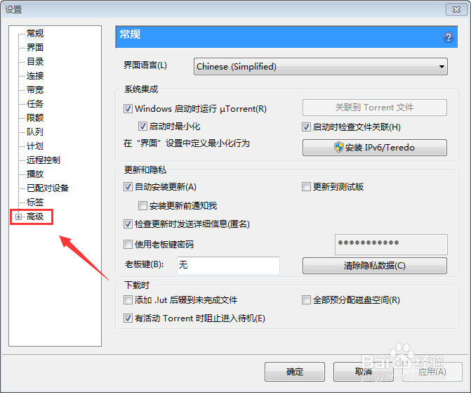 uTorrent怎么去掉广告