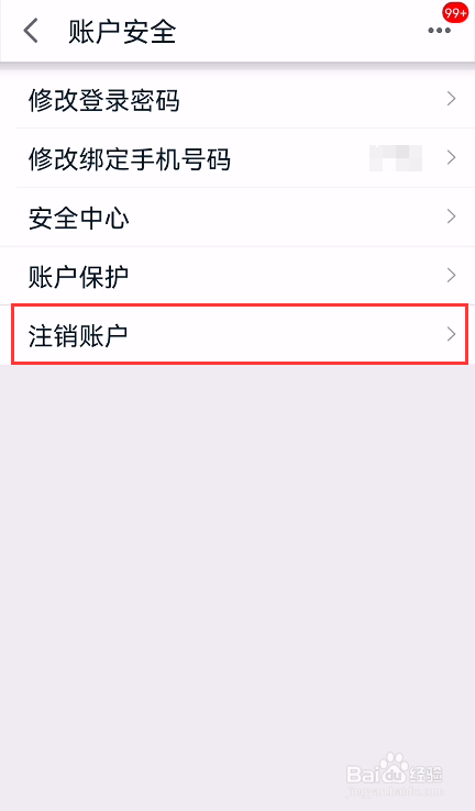 手机天猫怎么注销账户