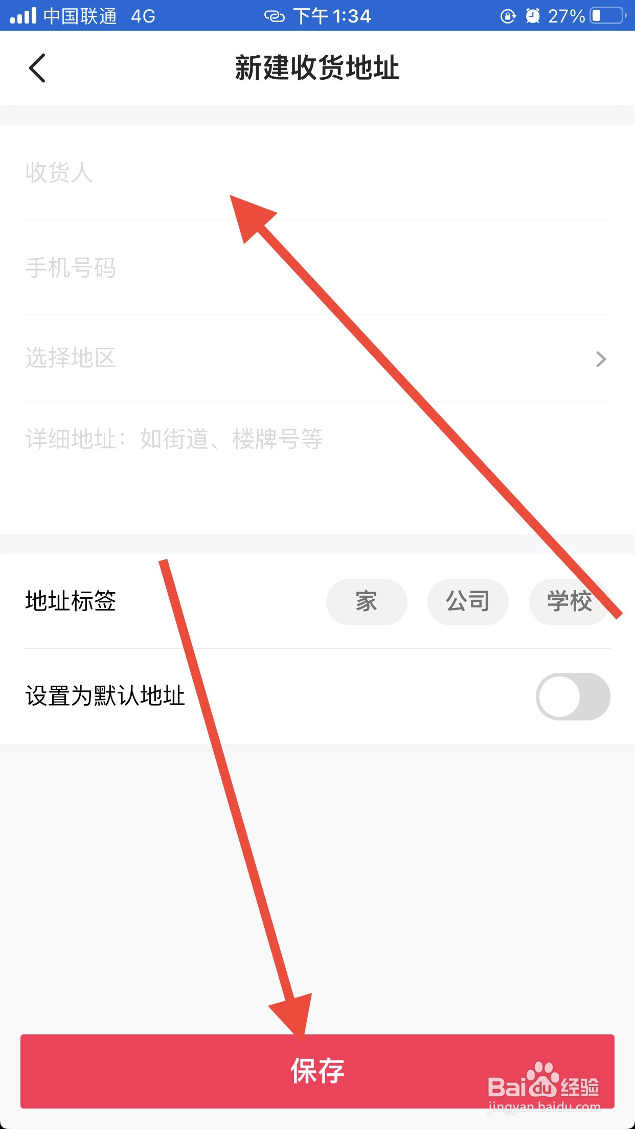 抖音怎么添加收货地址