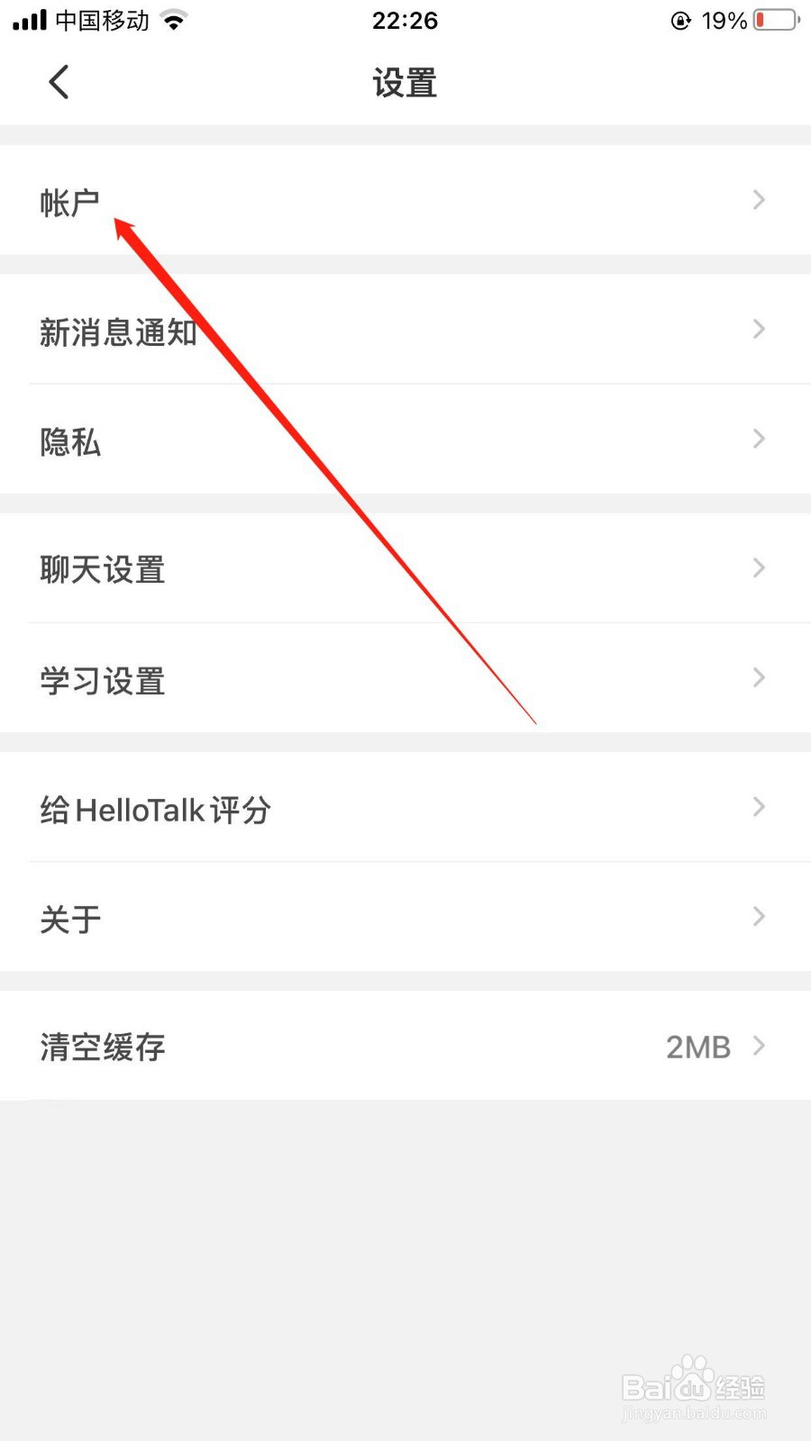 hellotalk软件在哪更改密码？