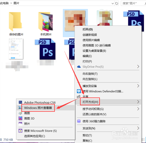 如何在win10系统中通过照片查看器打开图片