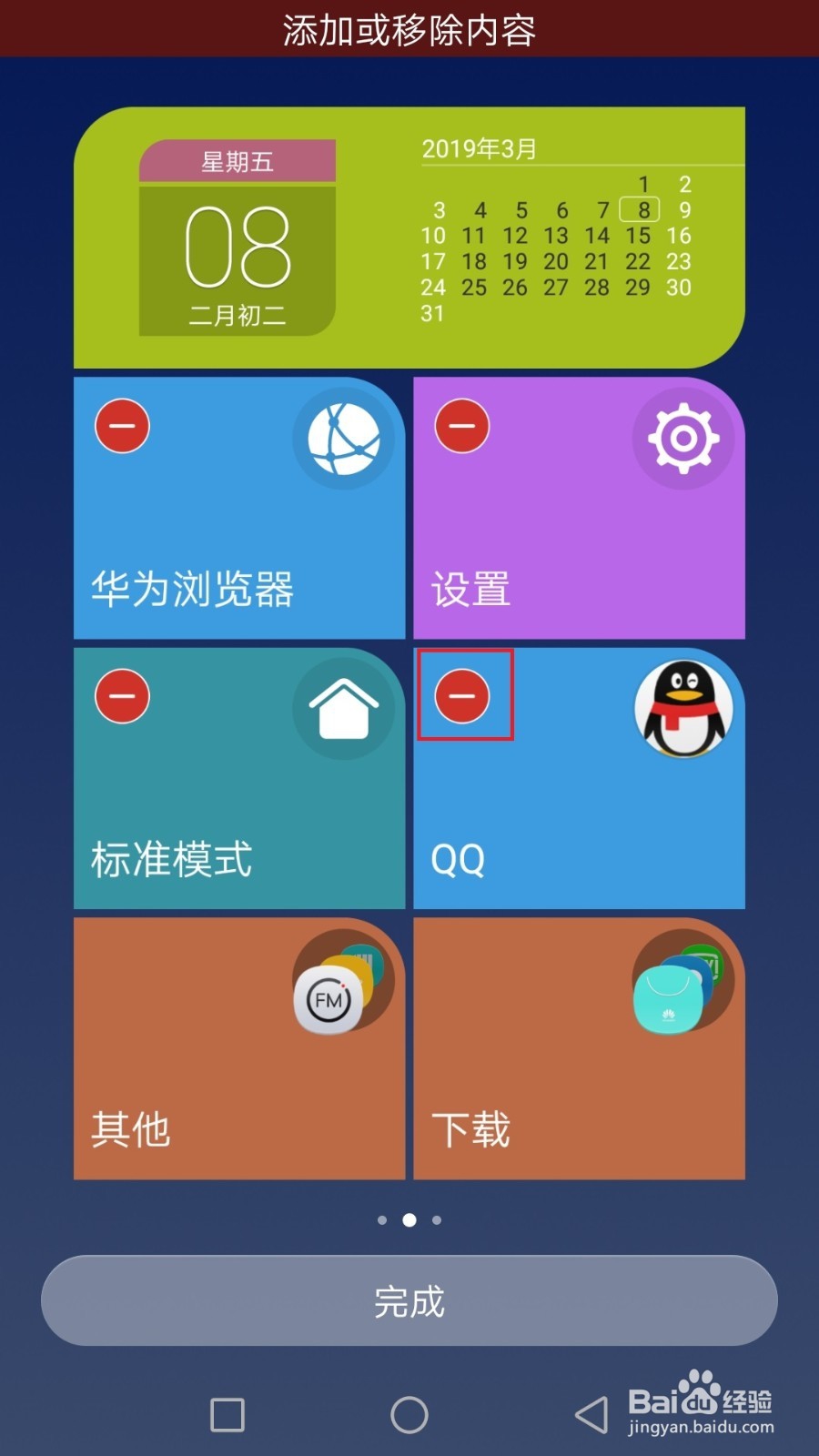华为手机的简易模式