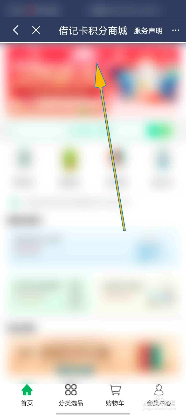 民生小微app怎么进入积分商城