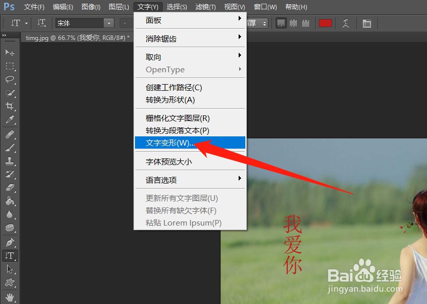 PS怎么给图片中的文字添加特效