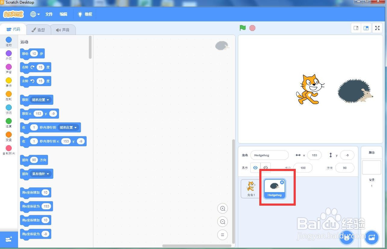 在scratch中创建稀疏草原上的猫和刺猬背景