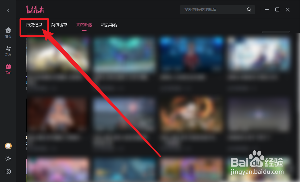 哔哩哔哩怎么查看我的动态