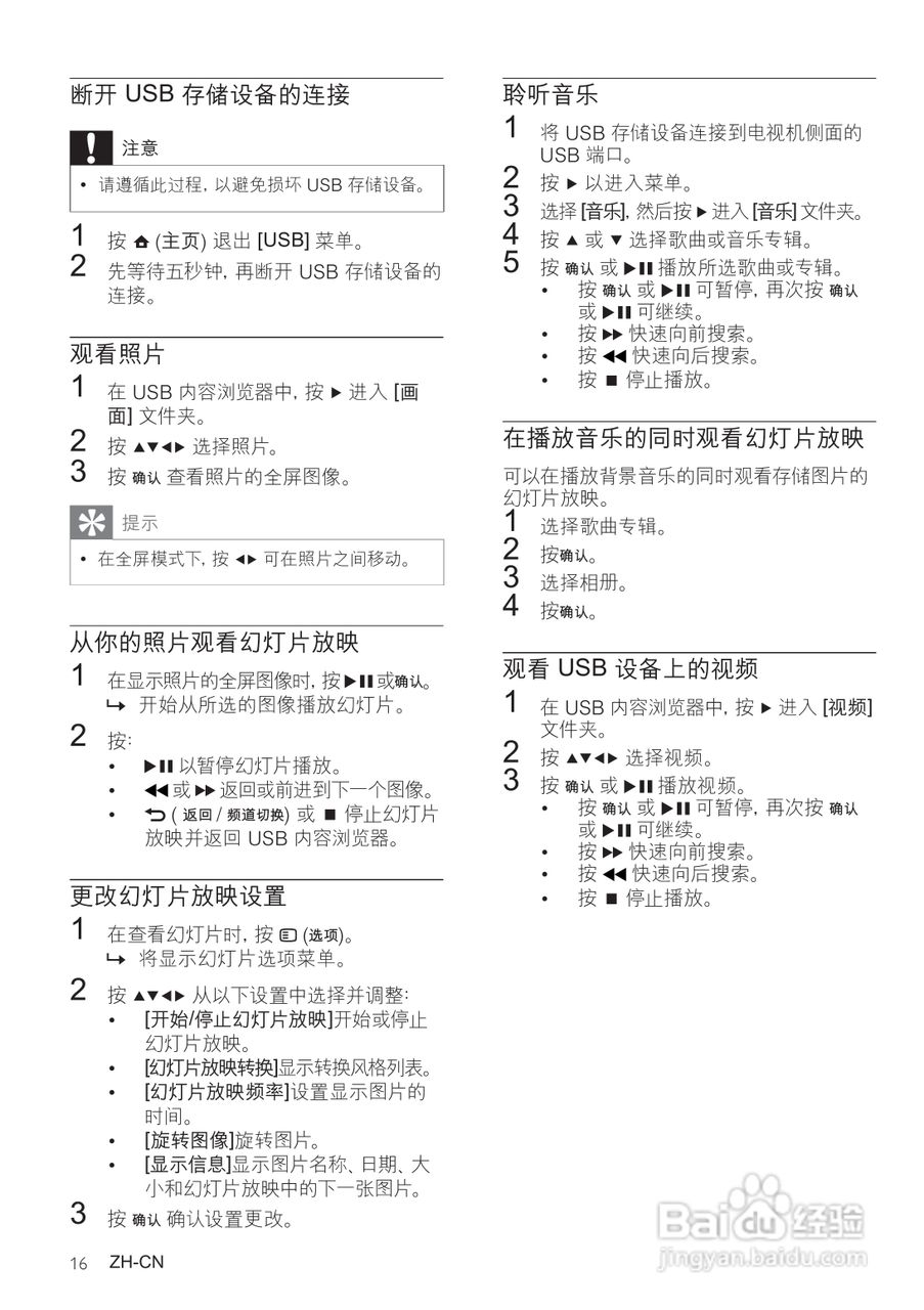飞利浦47PFL6609/93液晶彩电使用说明书:[2]