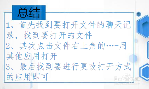 微信文件打开方式如何设置