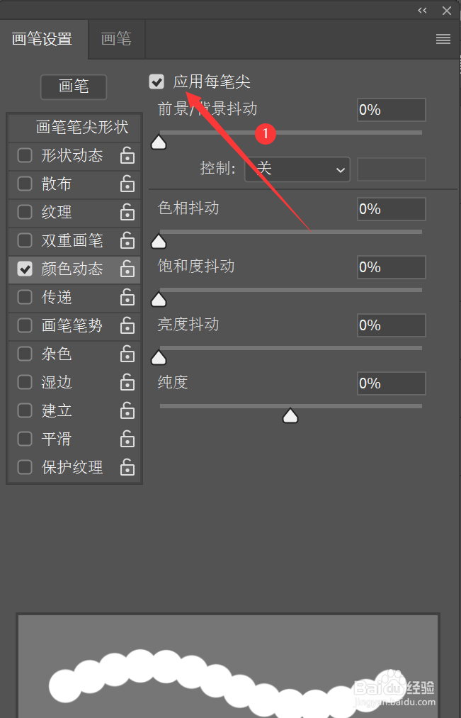 如何在ps中使用画笔工具的颜色动态