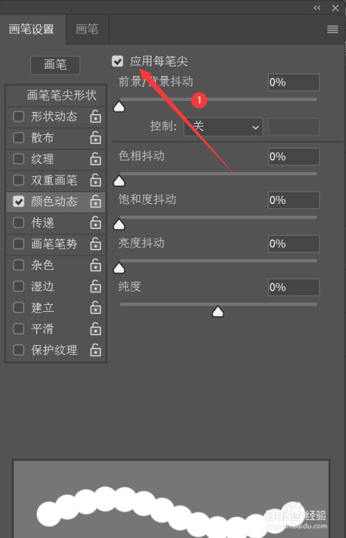 如何在ps中使用画笔工具的颜色动态