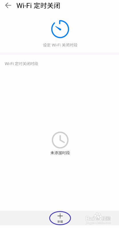 荣耀路由2S怎样设置WiFi关闭时间