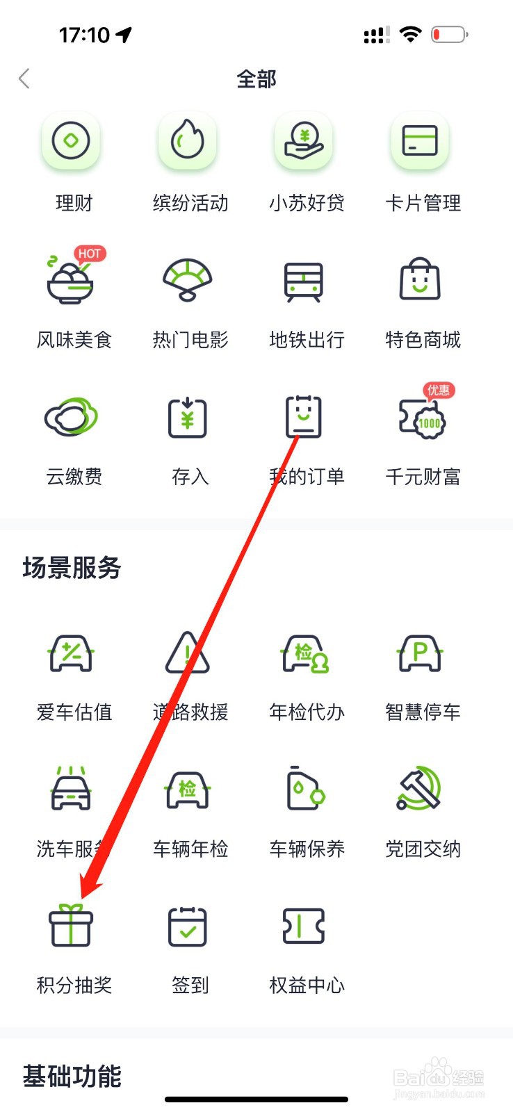 苏心生活怎么查看积分抽奖