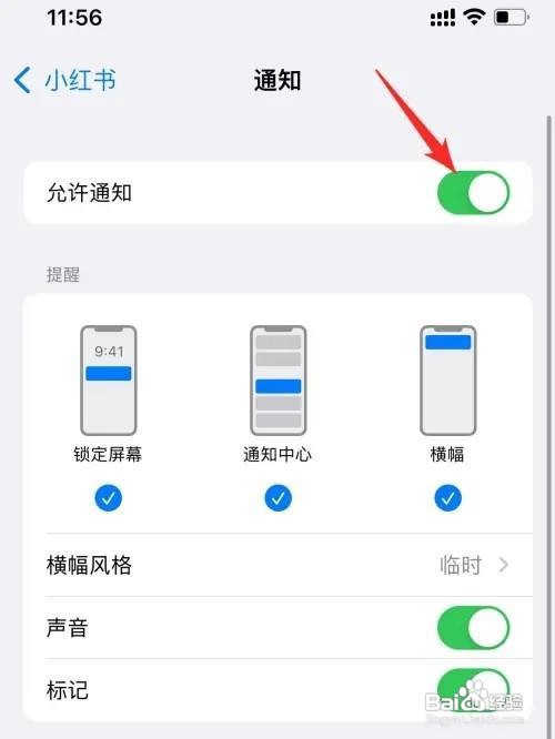 小红书通知怎么关闭