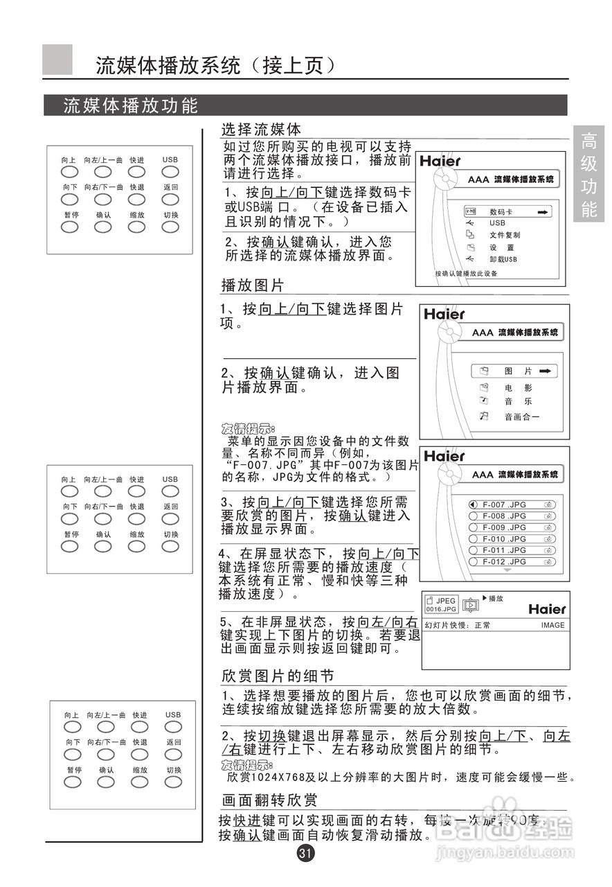 海尔L37A9-AK液晶彩电使用说明书:[4]