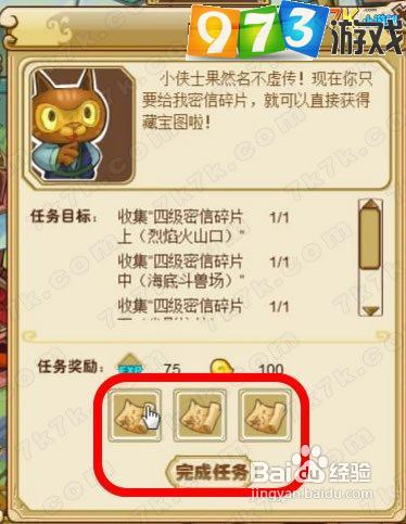 973功夫派65～70级挖宝任务攻略