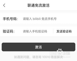 猫耳fm怎么开启听音频免流量功能