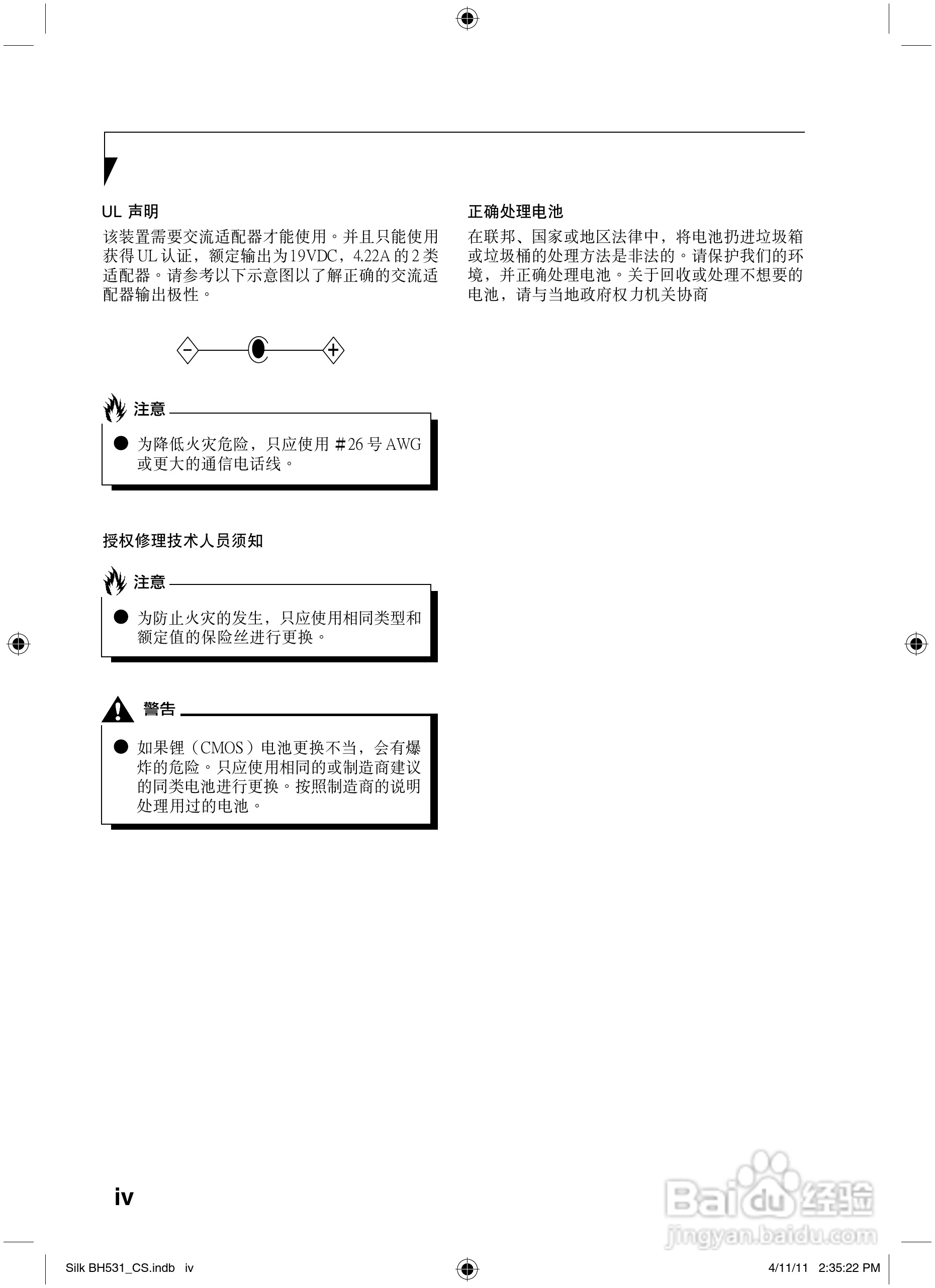 富士通Silk BH531笔记本电脑使用说明书:[1]