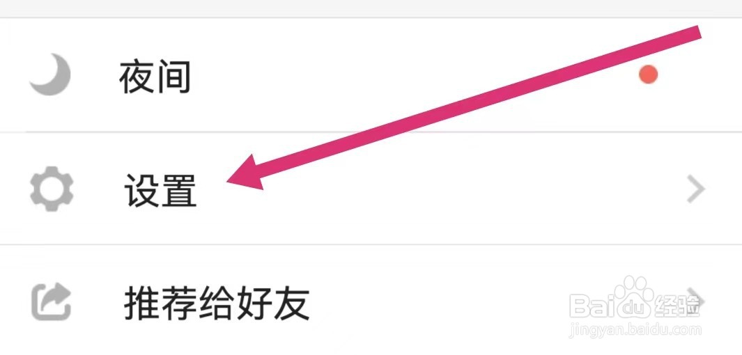 101贝考APP如何清除缓存？
