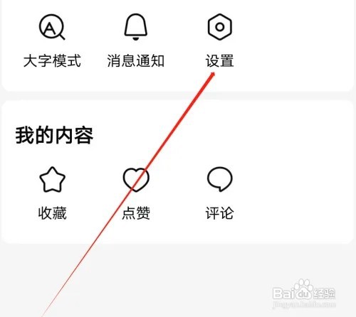 引力星球怎样开启点赞通知