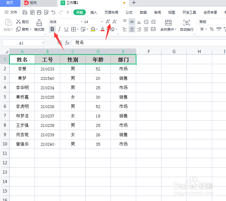 Excel如何学会制作第一个表格