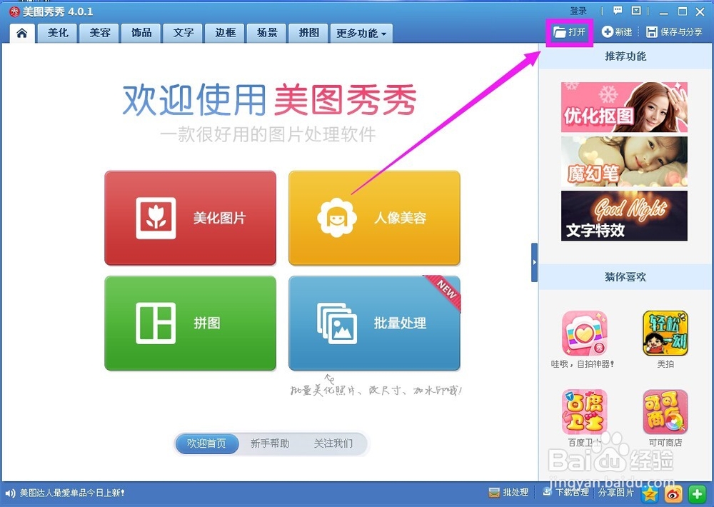 如何用美图秀秀自动抠图