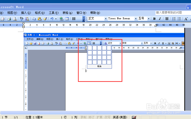 怎么在文档中简单插入单元格