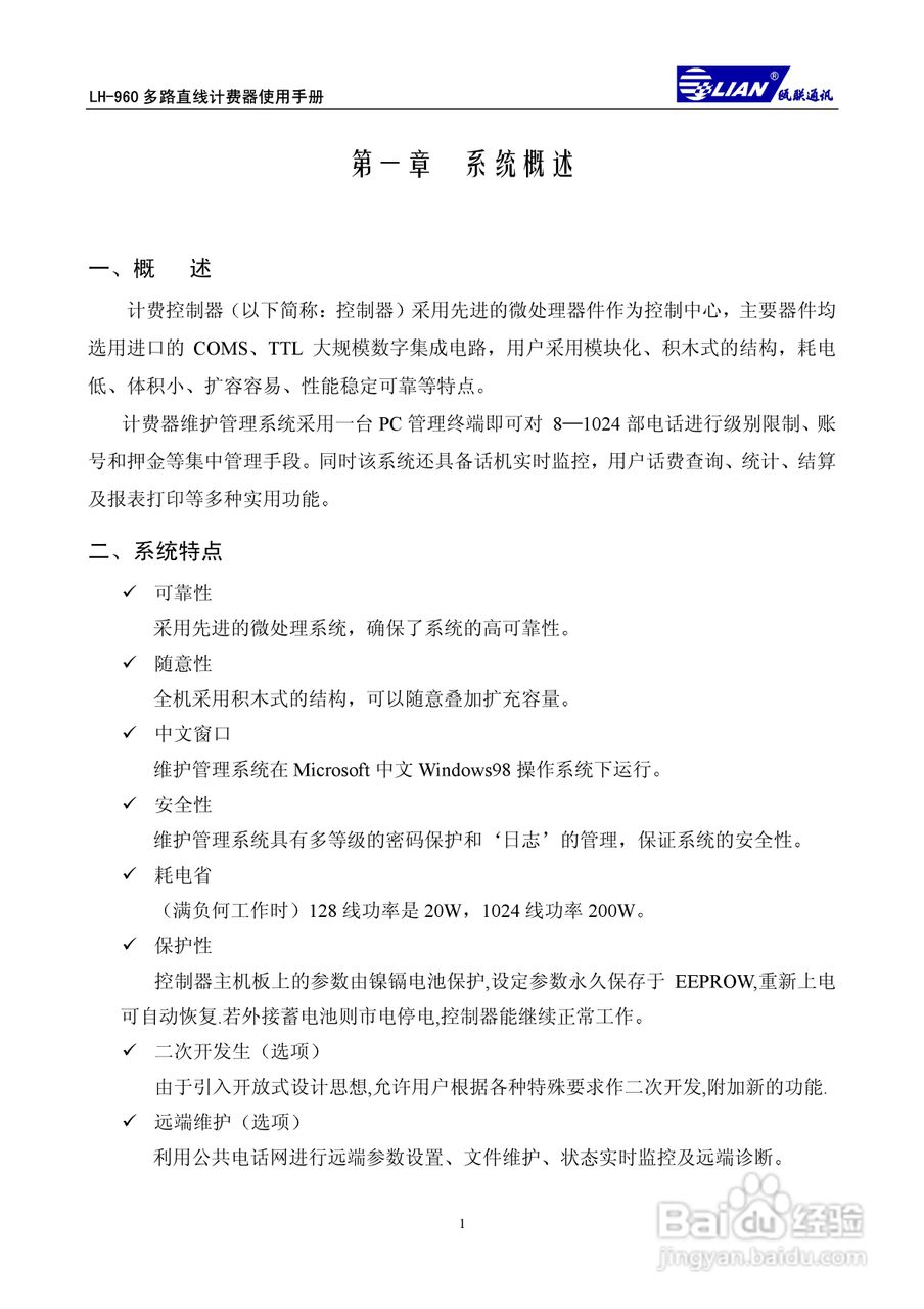 瓯联交换机LH9601型说明书:[1]