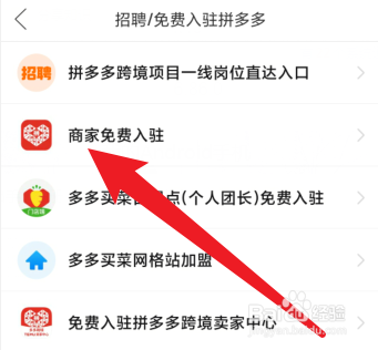 拼多多怎么申请开店