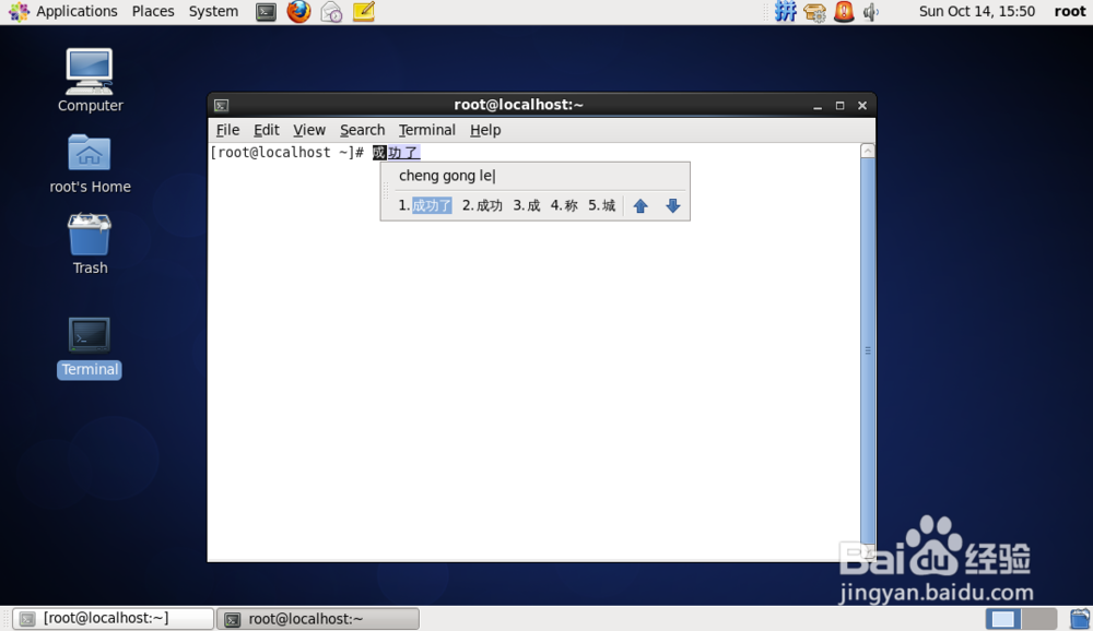 Linux CentOS 添加中文输入法