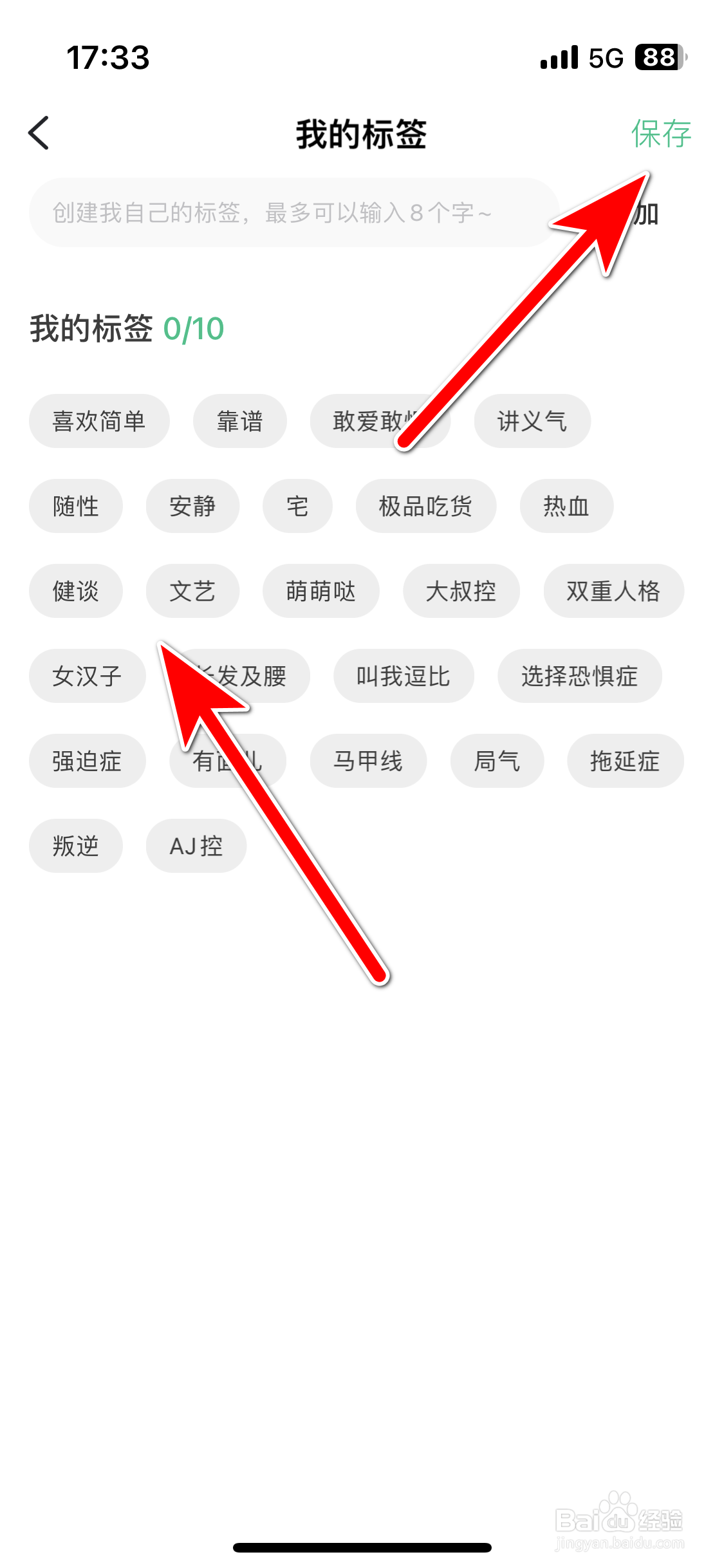 谁信如何添加我的标签