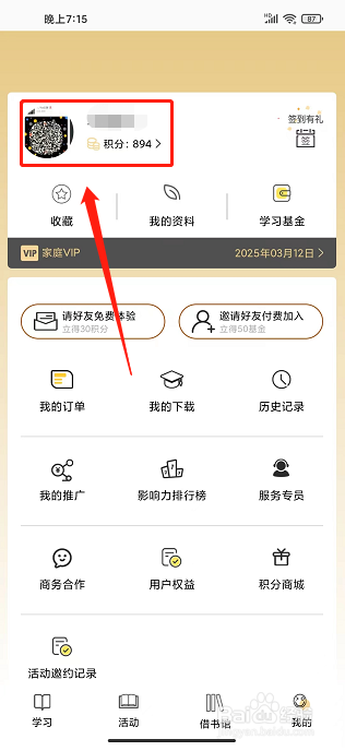 慕书+app怎么关闭信息推送